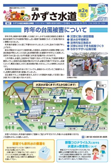 広報かずさ水道第2号のサムネイル