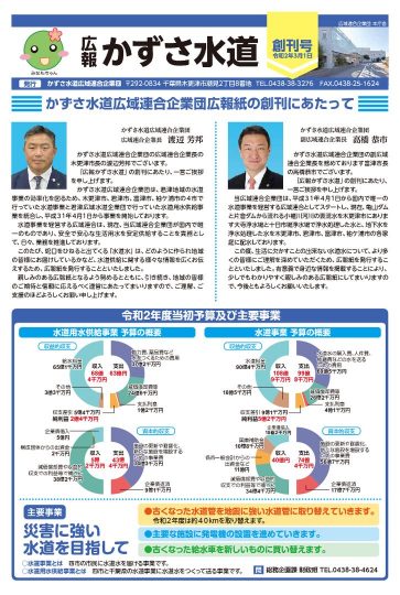 広報かずさ水道創刊号のサムネイル