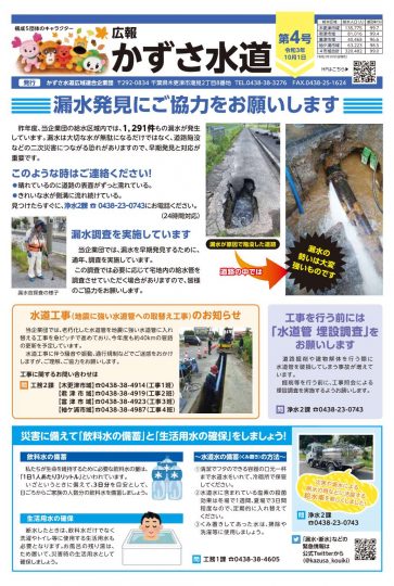 広報かずさ水道第4号のサムネイル