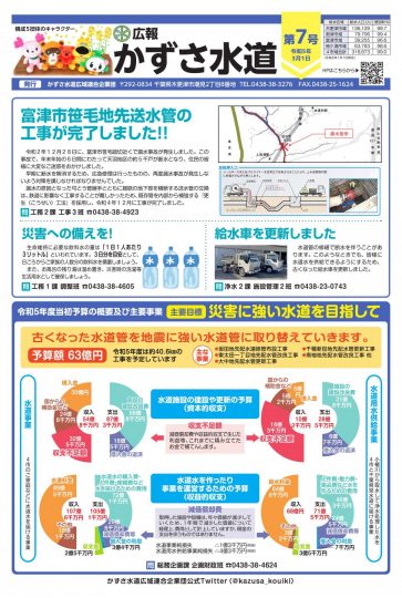 広報かずさ水道第7号のサムネイル