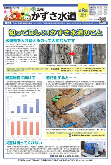 広報かずさ水道第8号のサムネイル