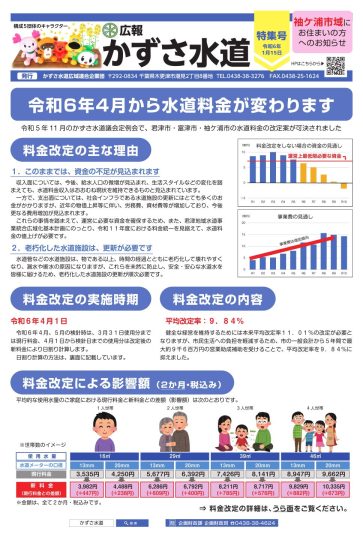 広報かずさ水道特集号(袖ケ浦市)のサムネイル