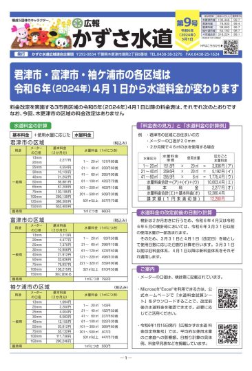 広報かずさ水道第9号のサムネイル