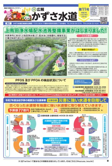広報かずさ水道第11号のサムネイル